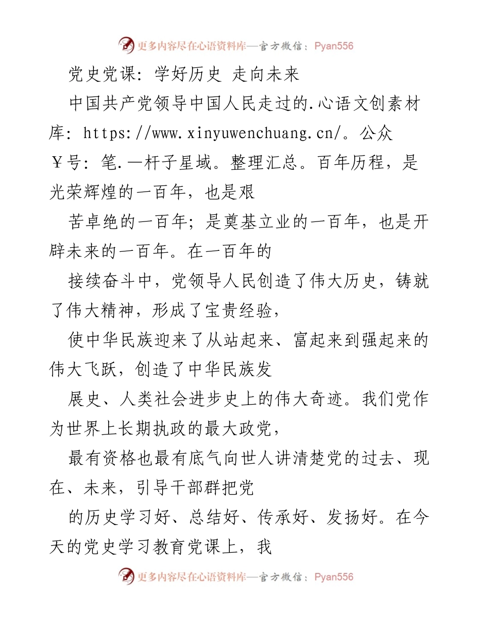 [发言] 党史学习教育 - 深刻认识党史学习的重要性.docx_第1页