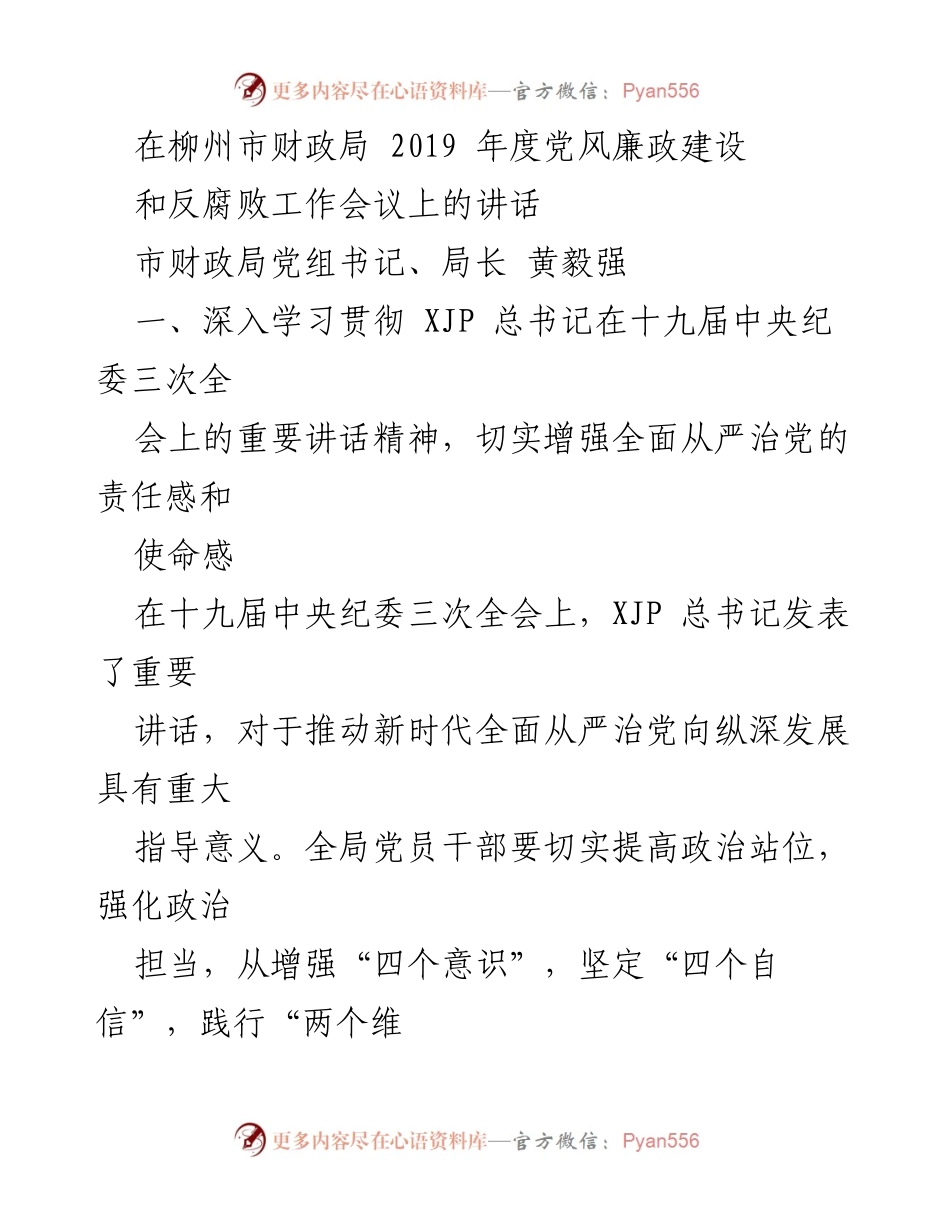 [发言] 会议 - 深入学习贯彻全面从严治党的重要讲话精神_1.docx_第1页