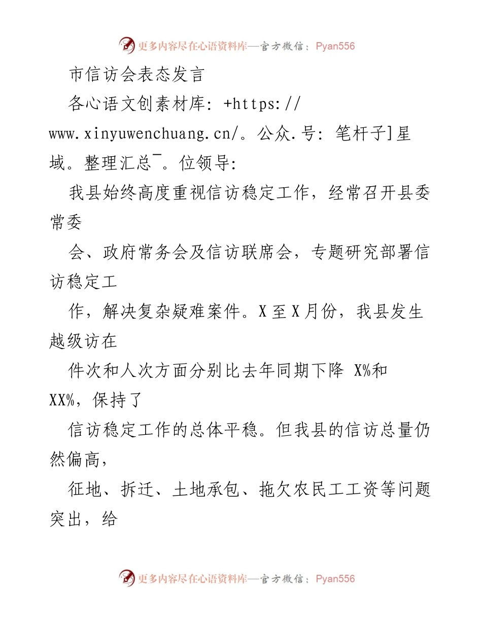 [发言] 信访工作会议 - 加强信访稳定工作，确保成效显著.docx_第1页