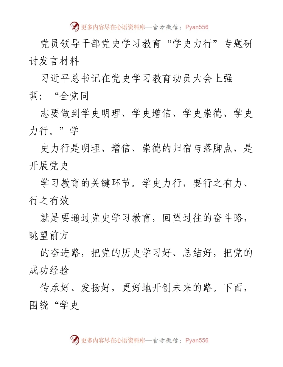 [发言] 党史学习教育研讨会 - 深入学习党史，践行历史使命.docx_第1页