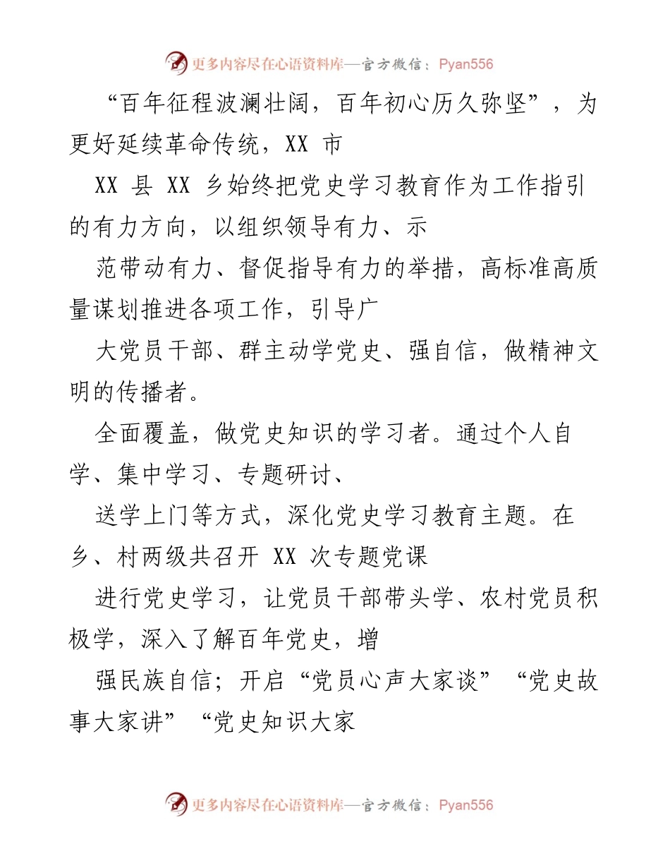 [发言] 党史学习教育活动 - 弘扬革命精神，传承党史教育.docx_第1页