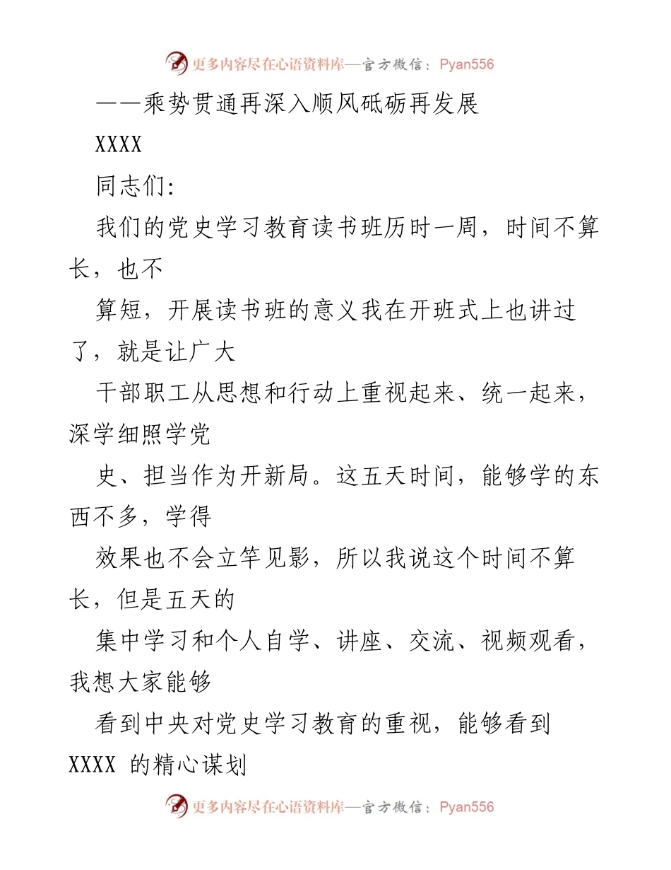 [发言] 党史学习教育读书班 - 深化党史学习教育，推动思想行动统一.docx_第1页