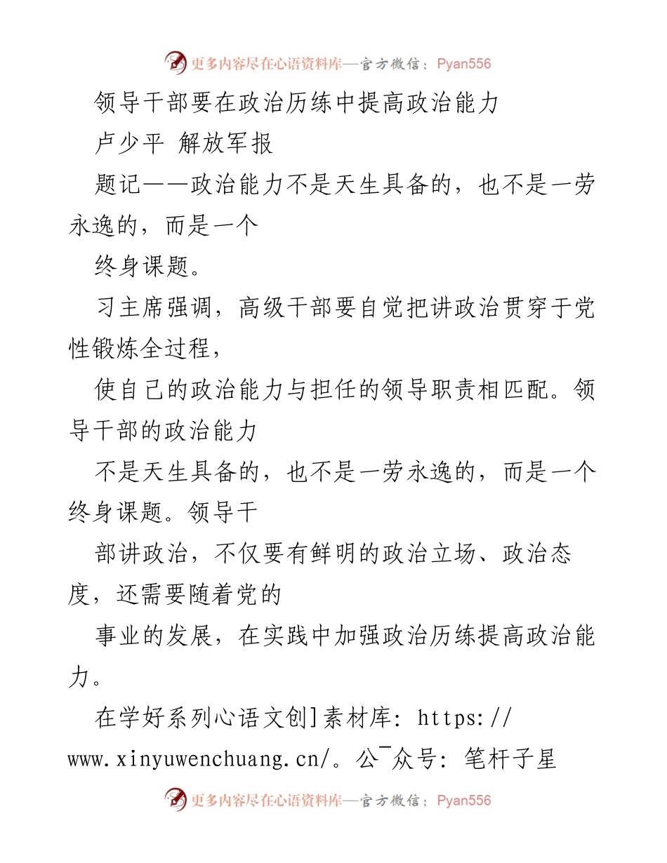 [发言] 党内政治生活会议 - 加强政治历练 提升领导干部政治能力.docx_第1页