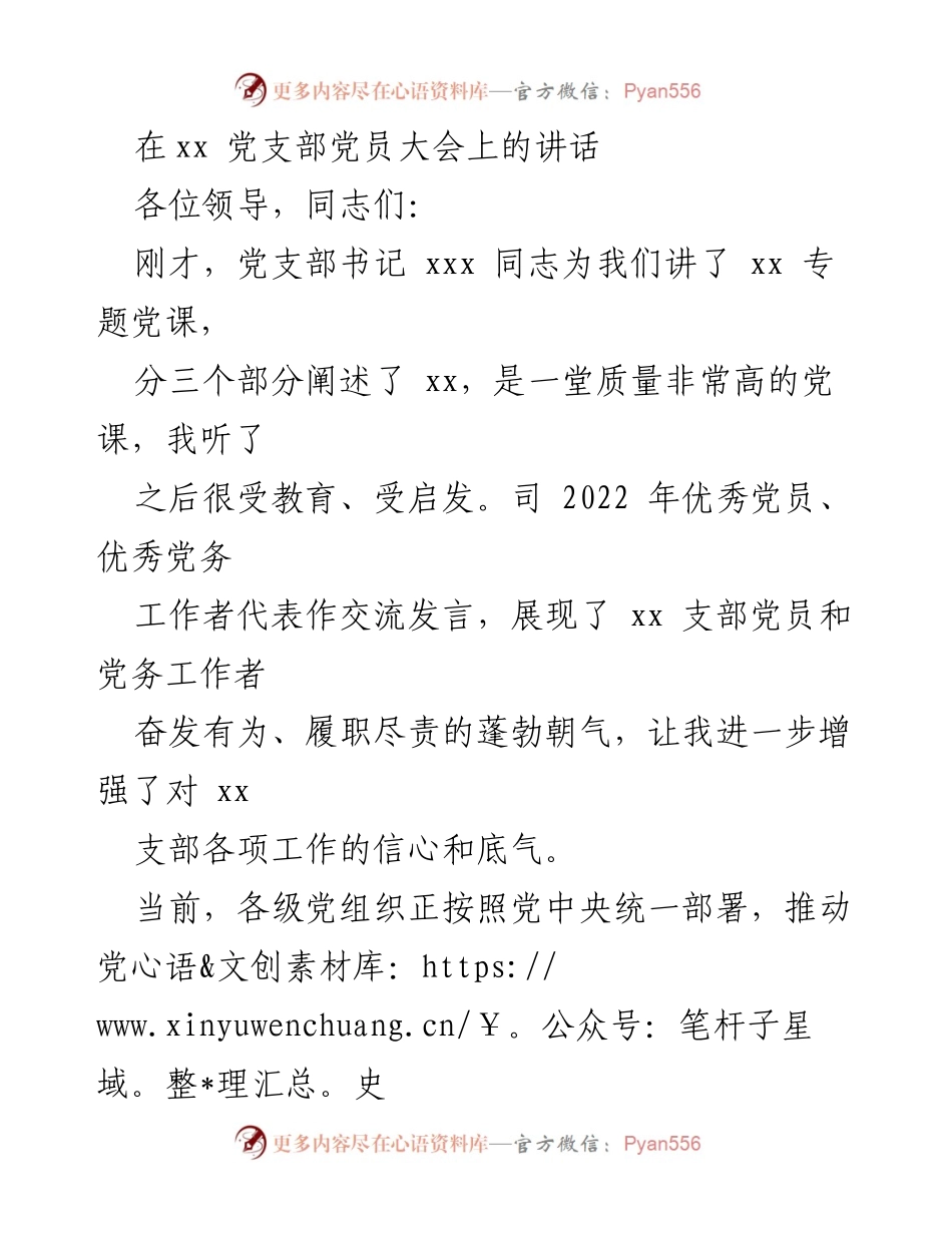 [发言] 党员大会 - 加强党内政治生活，推动学习教育常态化.docx_第1页