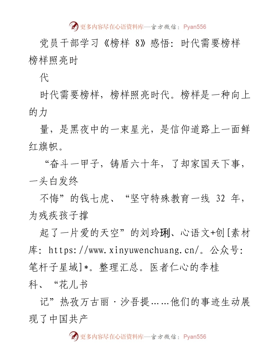 [发言] 党员干部学习会 - 学习榜样精神，践行初心使命.docx_第1页