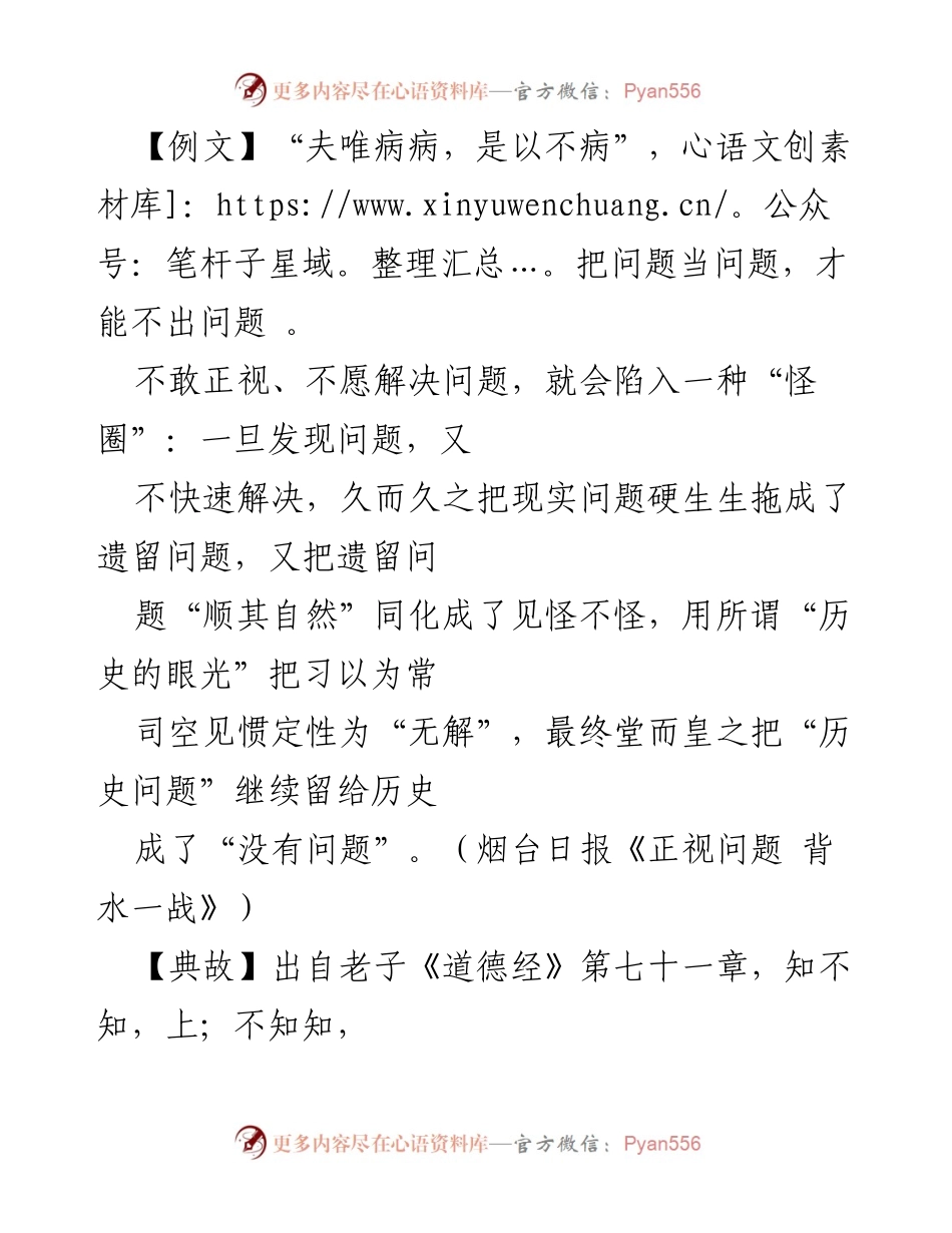 [发言] 作风建设会议 - 正视问题，勇于自我革命.docx_第1页