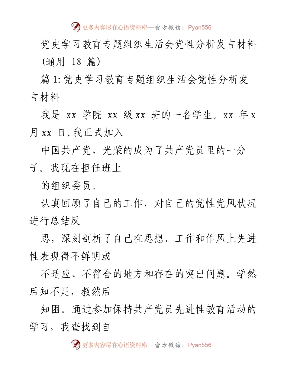 [发言] 党史学习教育专题组织生活会 - 党性分析与自我反思发言材料.docx_第1页