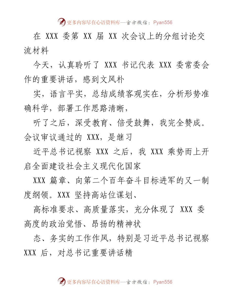 [发言] 会议讨论 - 深入贯彻落实XXX的意见建议.docx_第1页