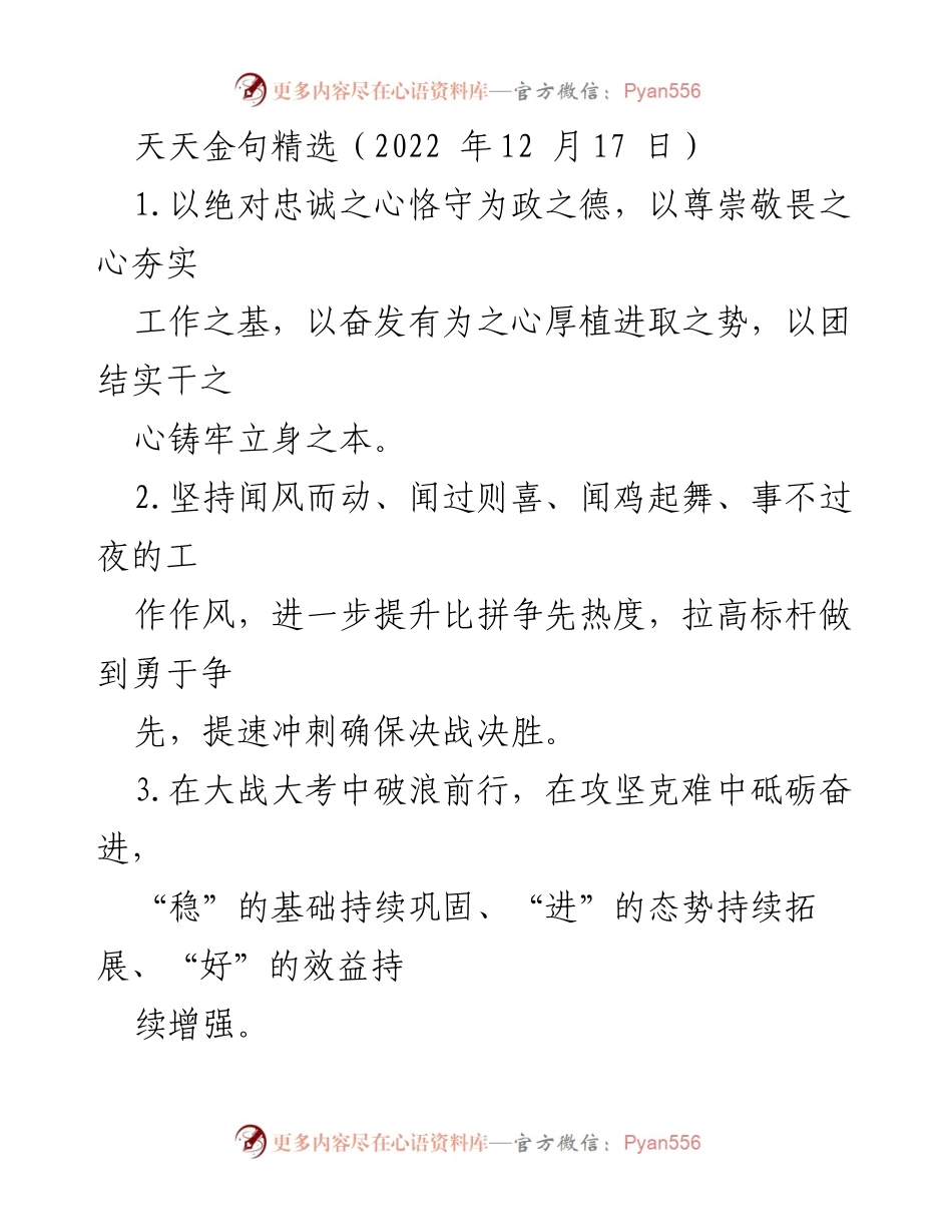 [发言] 会议 - 坚持担当精神，推动高质量发展.docx_第1页