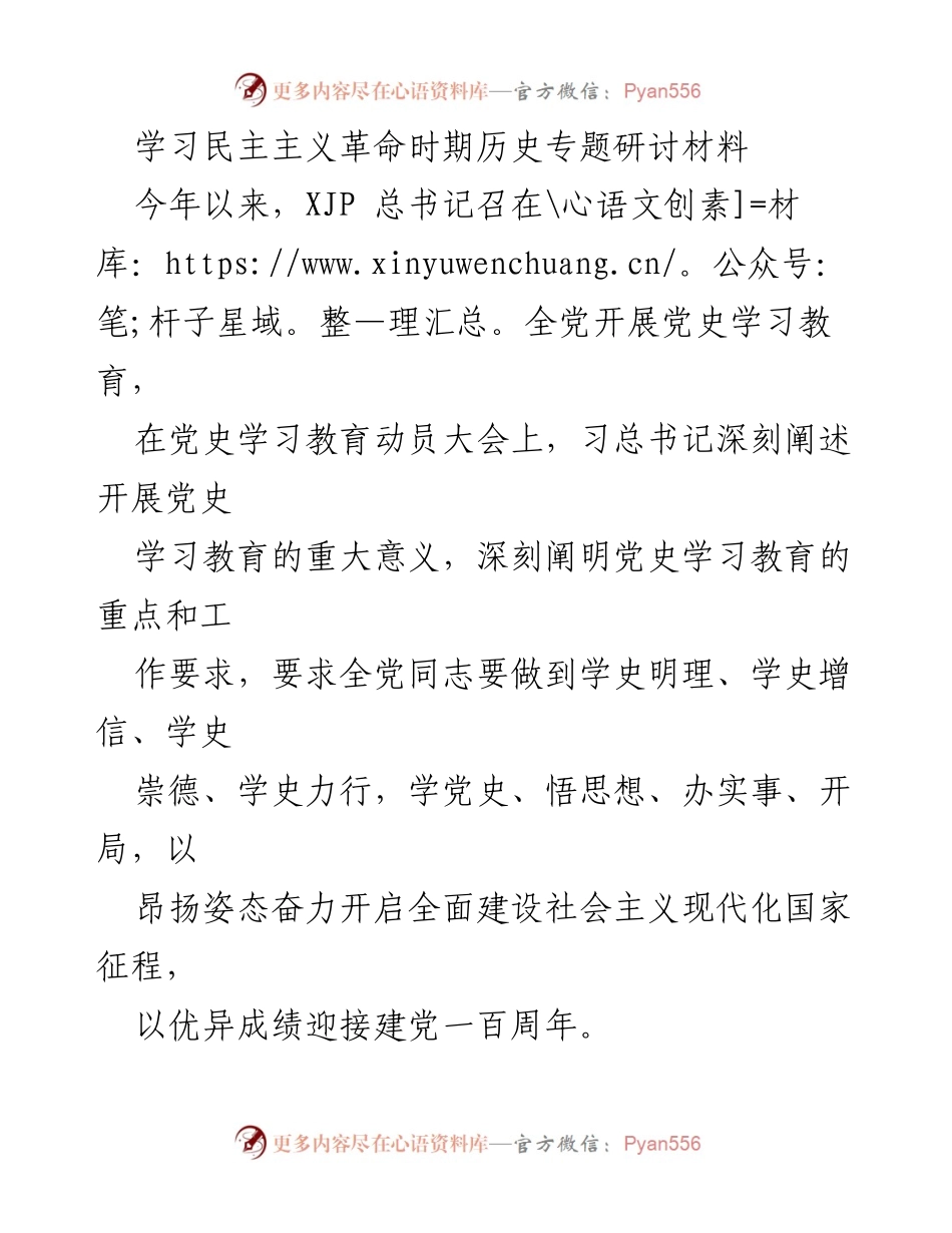 [发言] 党史学习教育专题研讨会 - 深入学习党史，坚定信仰，推动政法工作实效.docx_第1页