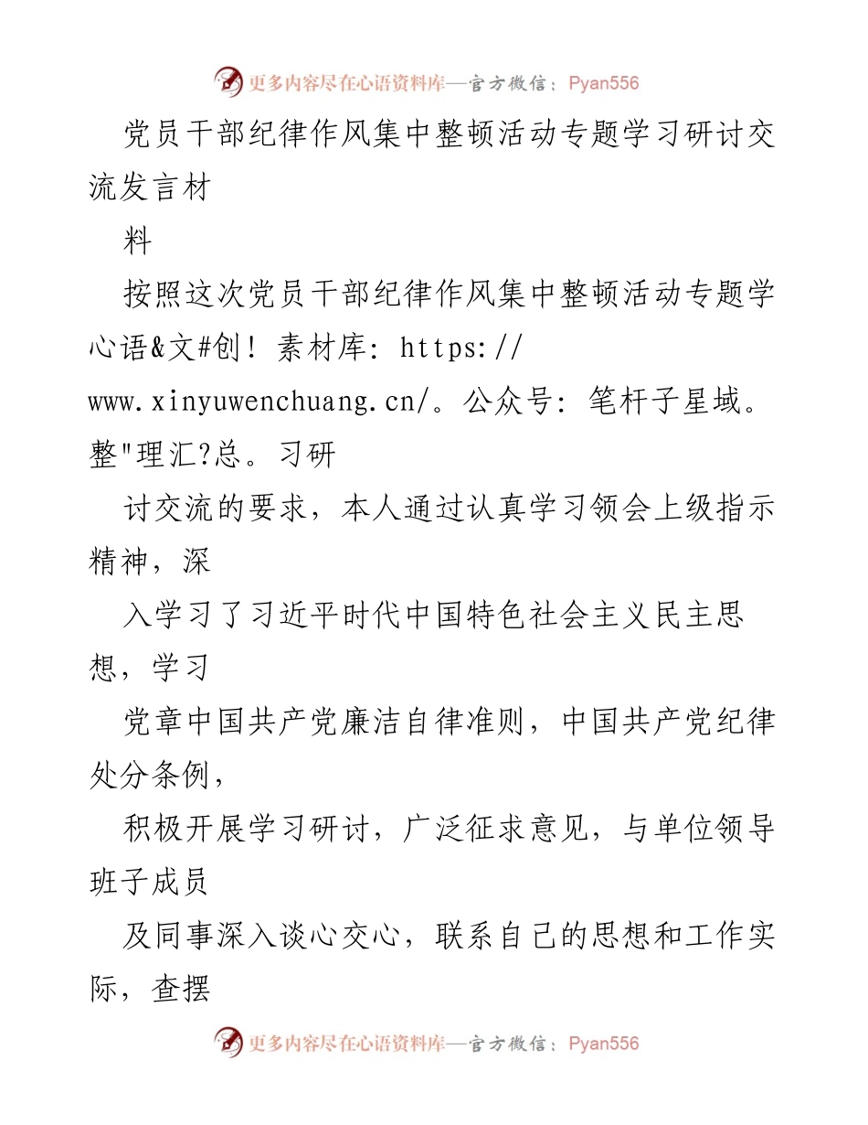 [发言] 党员干部纪律作风集中整顿活动 - 党员干部自我反思与问题剖析报告.docx_第1页