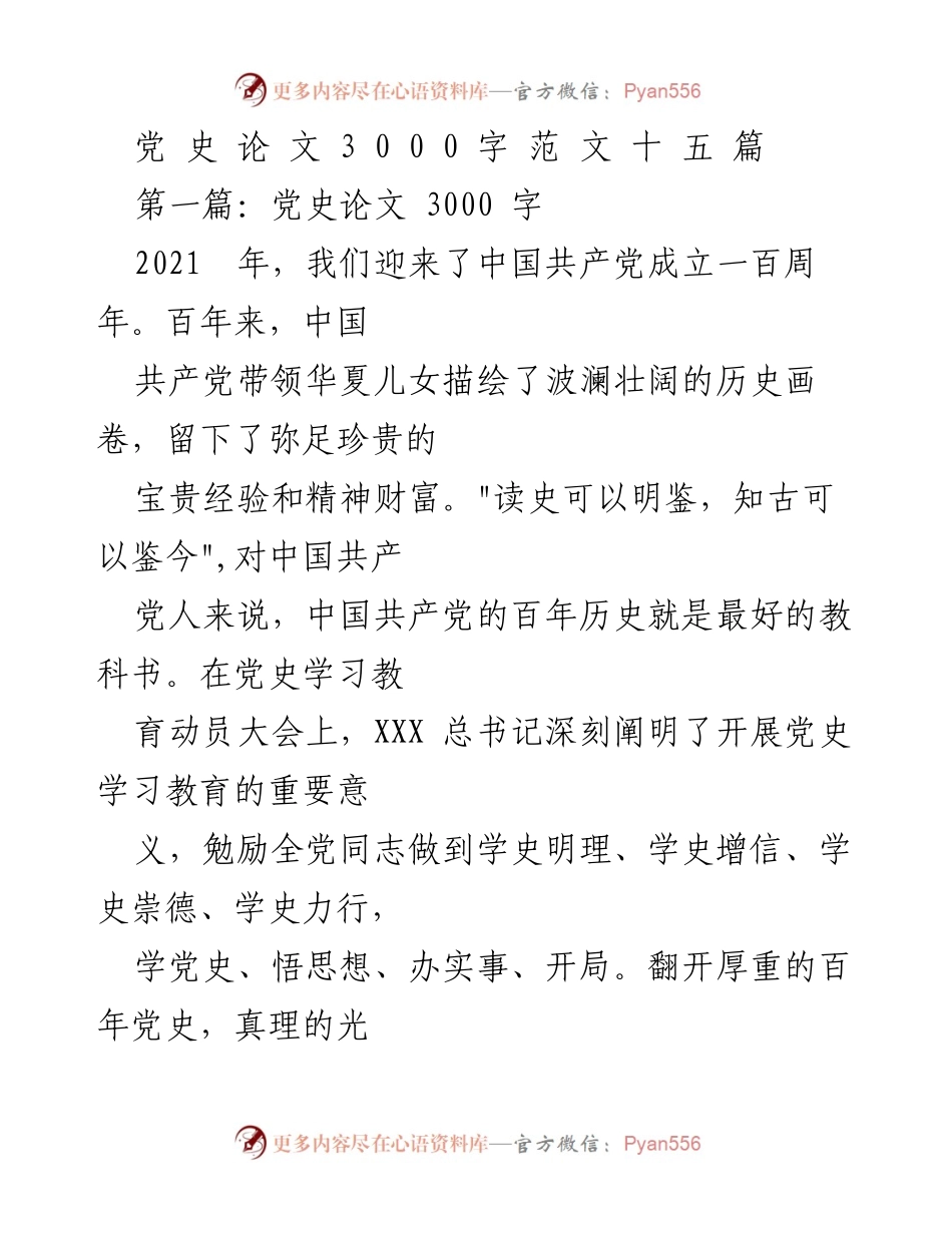 [发言] 党史学习教育动员大会 - 学习党史，坚定信念，服务人民.docx_第1页