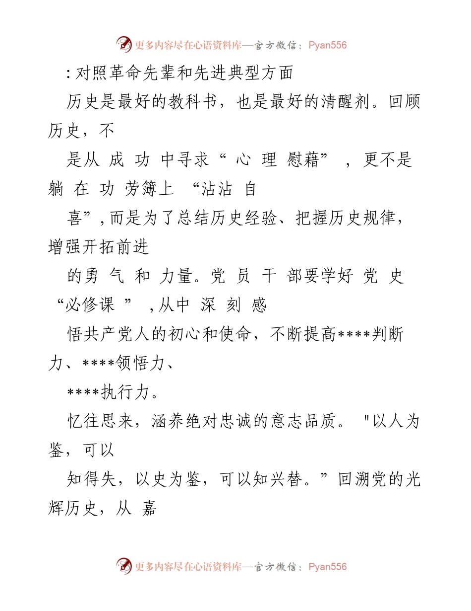 [发言] 党史学习教育 - 学习党史，增强忠诚与执行力.docx_第1页