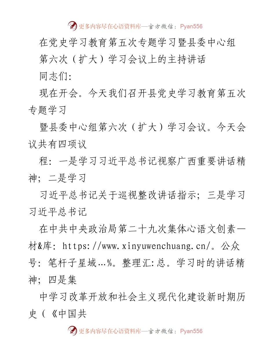 [发言] 党史学习教育会议 - 深入学习习近平总书记讲话精神，推动生态文明建设.docx_第1页