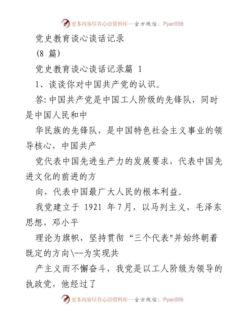 [发言] 党史教育谈心谈话 - 党员意识与责任感的提升.docx_第1页
