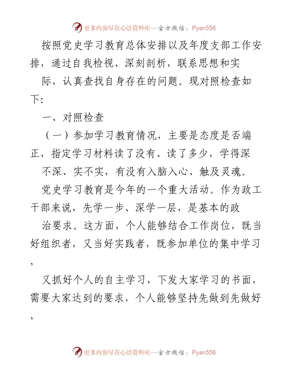 [发言] 党史学习教育总结 - 深刻反思与自我检视：提升党史学习教育的有效性.docx_第1页