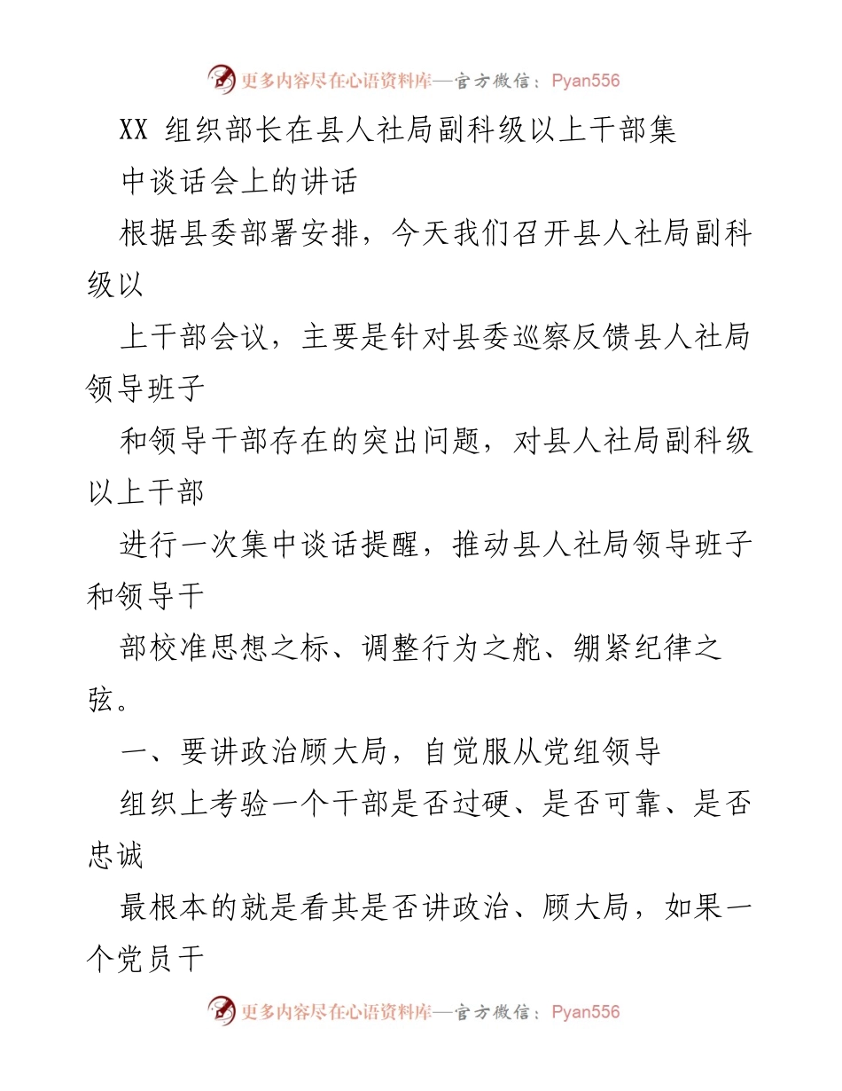 [发言] 会议 - 提升政治意识与担当精神的集中谈话提醒.docx_第1页