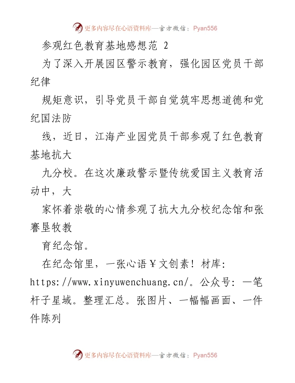 [发言] 党员干部参观活动 - 深化廉政教育，传承革命精神.docx_第1页