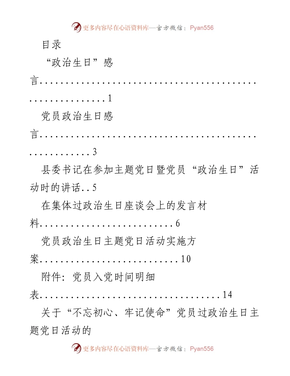 [发言] 党员“政治生日”主题党日活动总结与感悟.docx_第1页