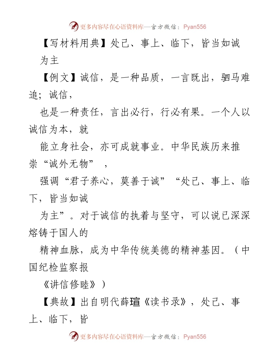 [发言] 党员干部会议 - 以诚为本，团结协作，共创佳绩.docx_第1页