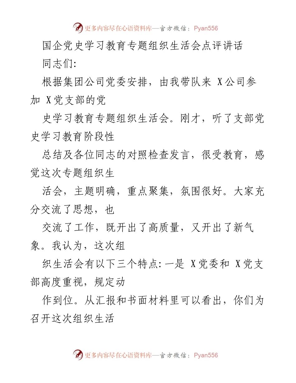 [发言] 党史学习教育专题组织生活会 - 强化理论武装，推动党史学习教育深入开展.docx_第1页