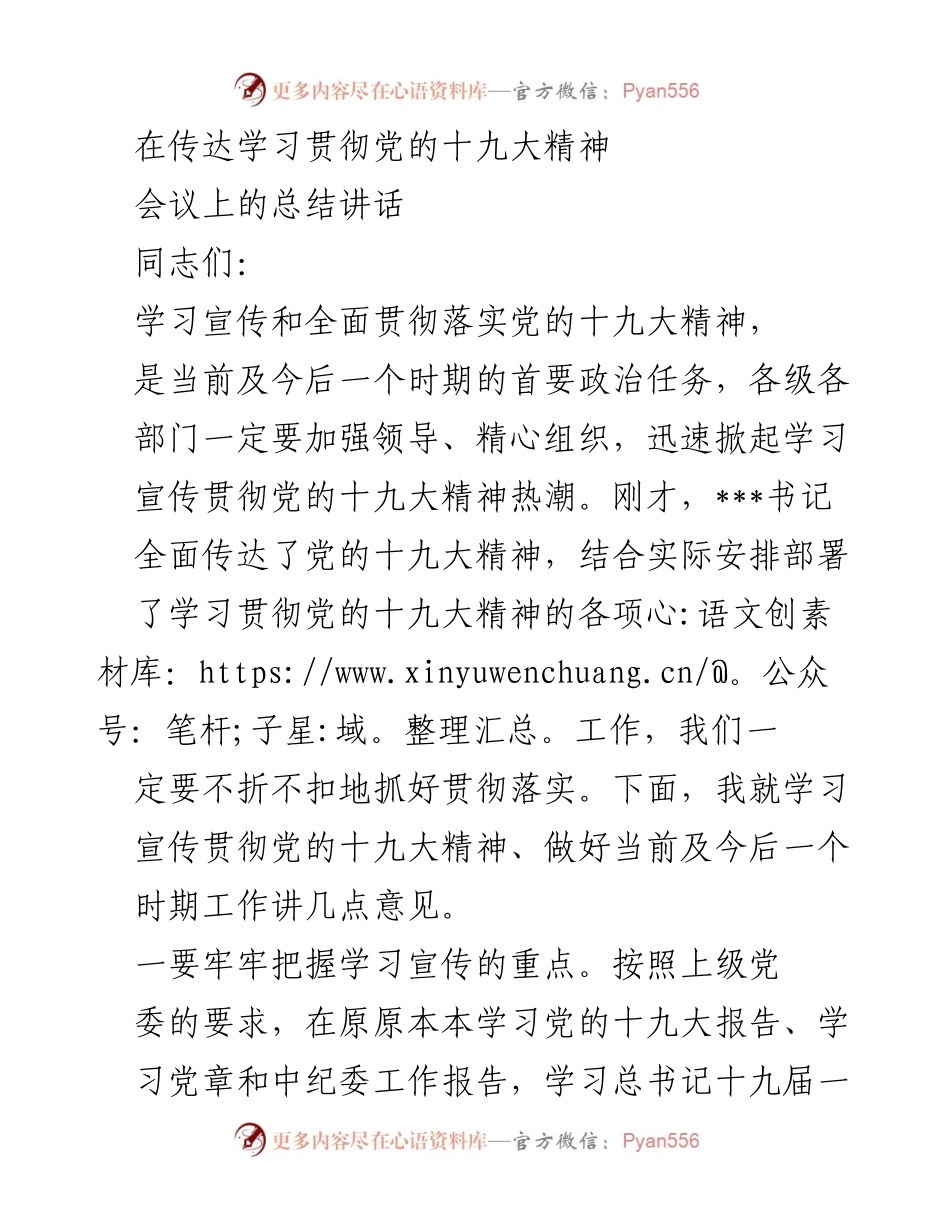 [发言] 会议 - 学习贯彻党的十九大精神的重要性与实施方案.docx_第1页
