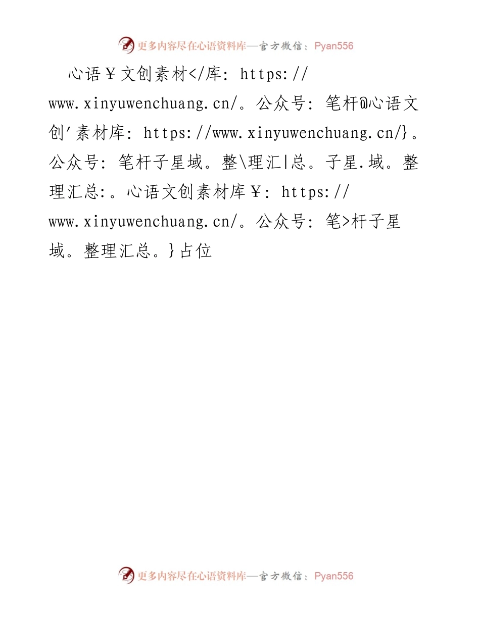 [发言] 会议 - 占位的重要性与应用_4.docx_第1页
