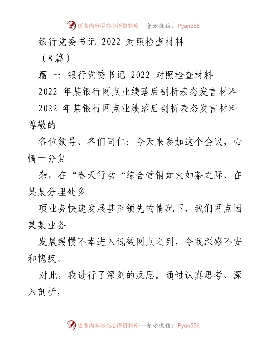 [发言] 会议 - 银行网点业绩落后剖析与反思发言材料.docx_第1页