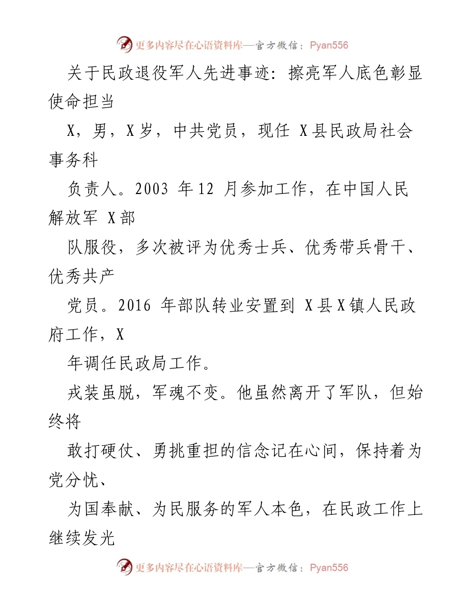 [发言] 先进事迹分享会 - 军魂不变，服务人民：一位退役军人的使命担当.docx_第1页