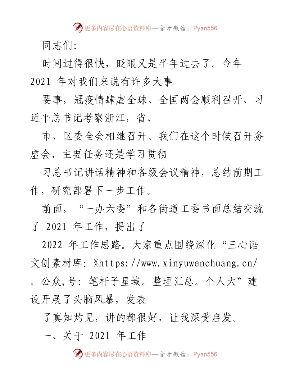 [发言] 会议总结 - 2021年工作总结与2022年工作部署.docx_第1页
