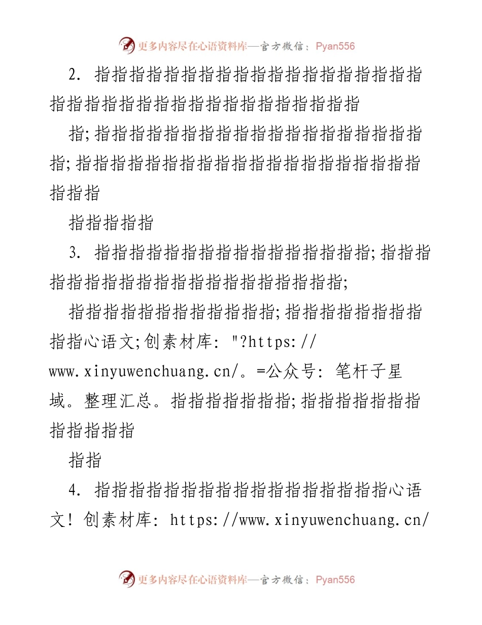 [发言] 党员大会 - 党员发言总结.docx_第1页