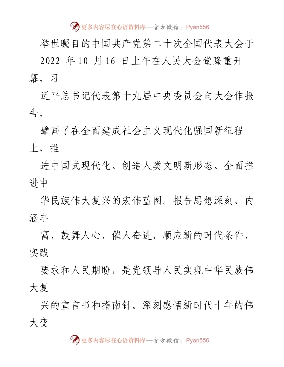 [发言] 党代会 - 中国共产党第二十次全国代表大会的重要性与历史使命.docx_第1页