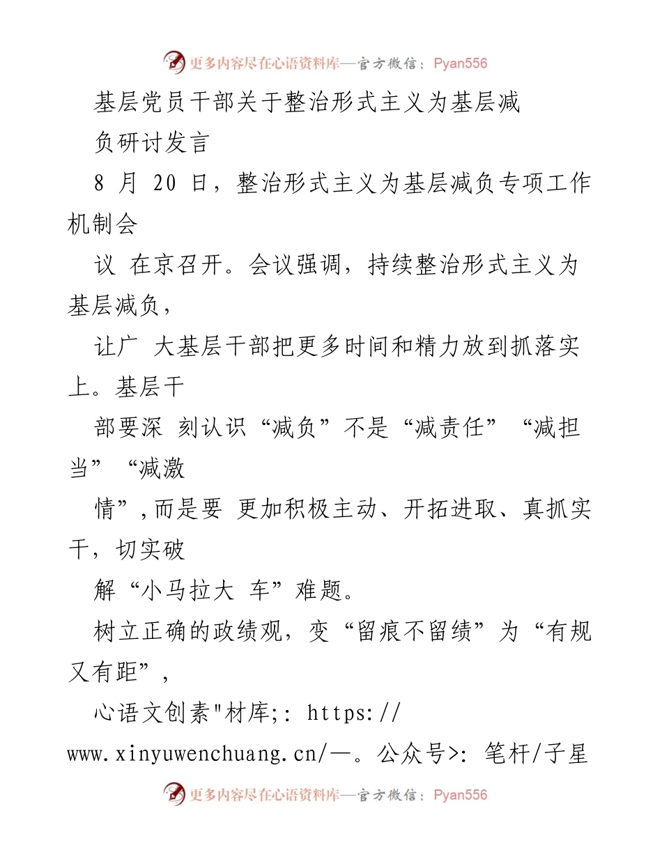 [发言] 会议 - 整治形式主义，推动基层减负的务实路径.docx_第1页