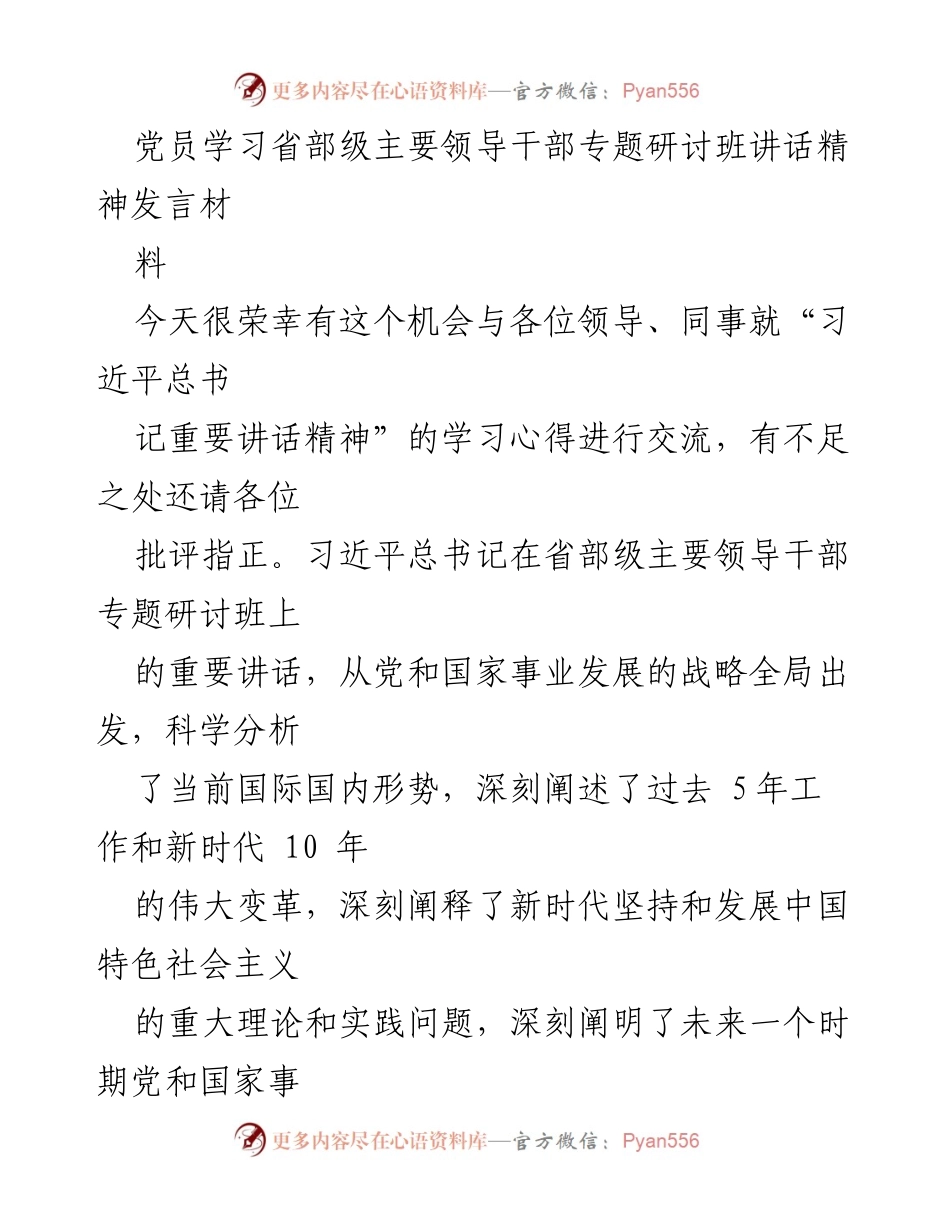 [发言] 党员学习交流 - 深入学习习近平总书记重要讲话精神，推动应急管理事业发展.docx_第1页