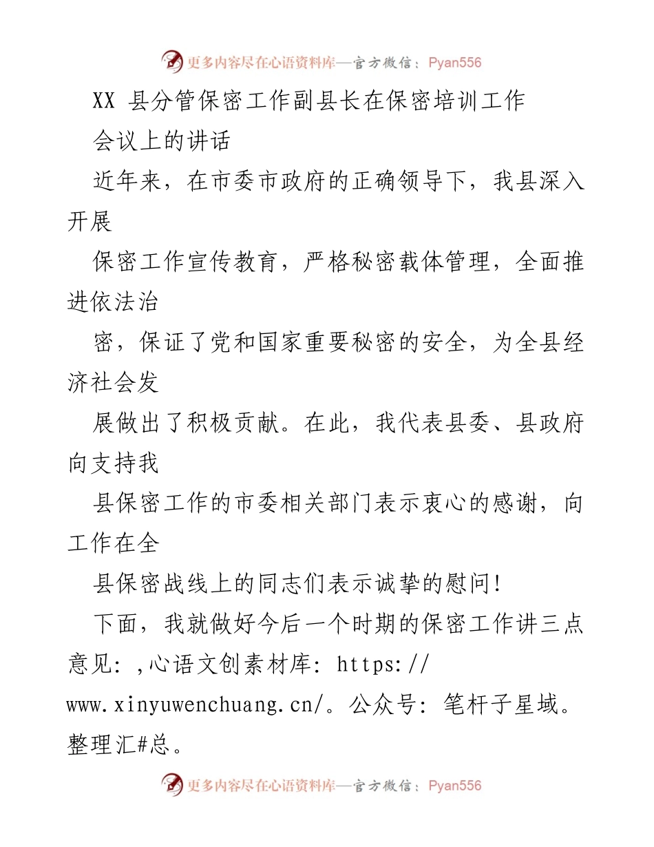[发言] 保密培训工作会议 - 加强保密意识，推动保密工作常态化.docx_第1页