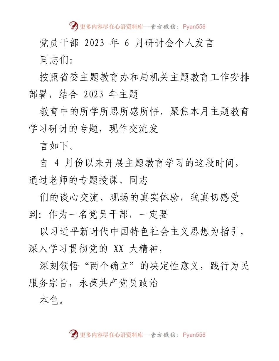 [发言] 党员干部主题教育研讨会 - 坚定理想信念，践行为民服务宗旨.docx_第1页