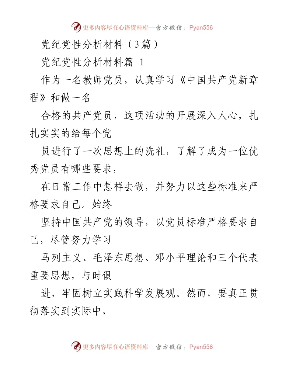 [发言] 党员教育活动 - 党员教师的自我反思与改进措施.docx_第1页