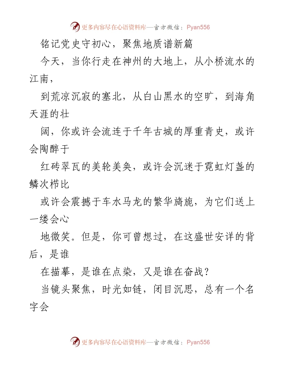 [发言] 党史学习活动 - 铭记初心，奋进地质新征程.docx_第1页