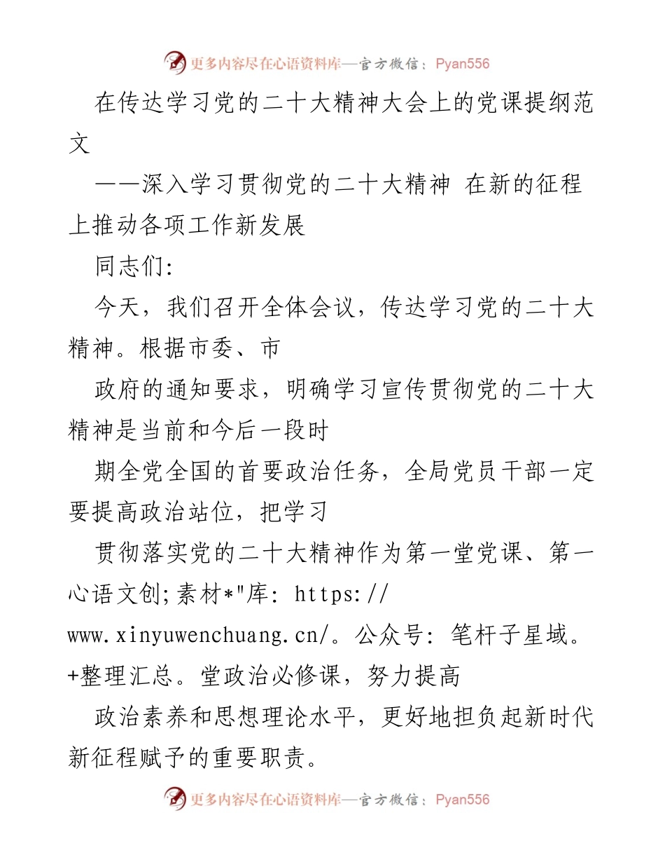 [发言] 传达学习大会 - 深入学习贯彻党的二十大精神的党课提纲_1.docx_第1页