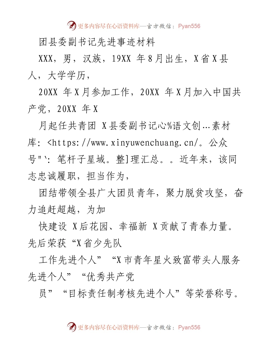 [发言] 先进事迹表彰会 - 团县委副书记的青春力量与担当作为.docx_第1页