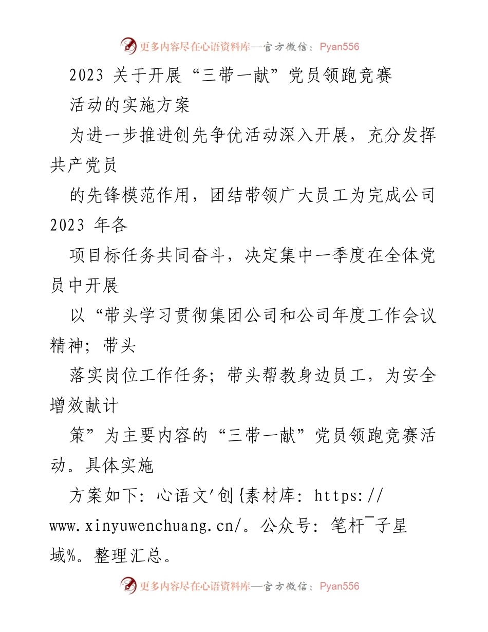 [发言] 党员活动 - 2023年“三带一献”党员领跑竞赛实施方案.docx_第1页