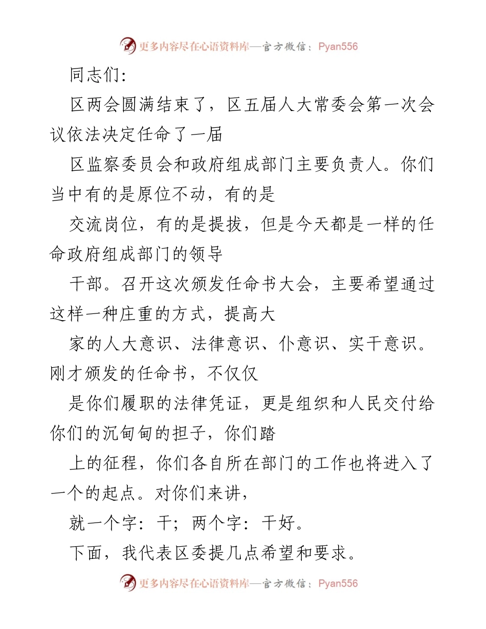 [发言] 会议颁发任命书 - 提升意识，明确责任，奋发向前.docx_第1页