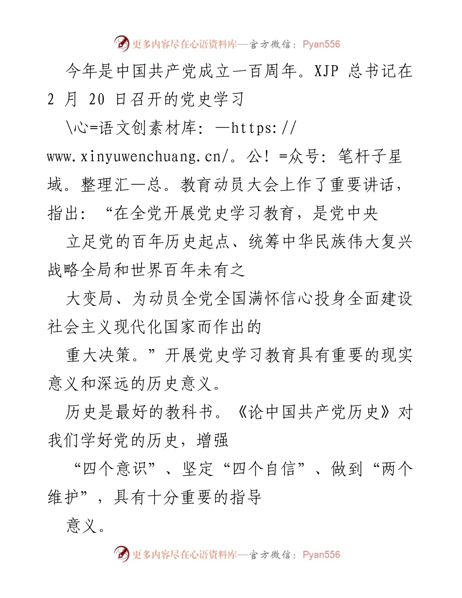 [发言] 党史学习教育动员大会 - 深入学习党史，推动银行高质量发展.docx_第1页