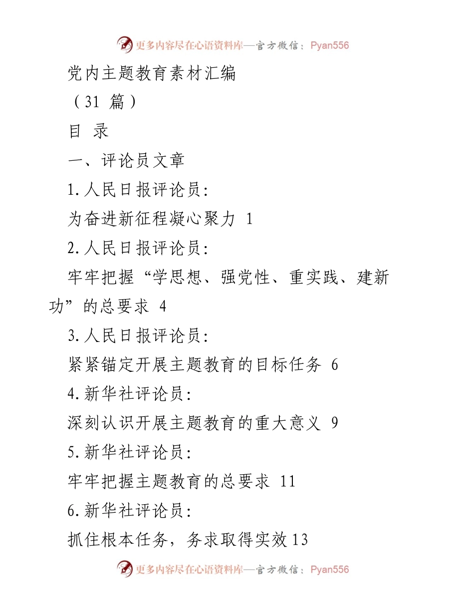 [发言] 党内主题教育动员部署 - 深入开展主题教育，凝心聚力奋进新征程.docx_第1页