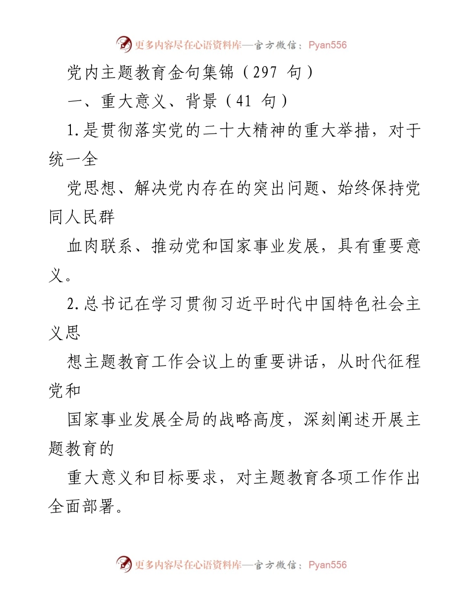 [发言] 党内主题教育会议 - 主题教育的重要意义与实施路径.docx_第1页
