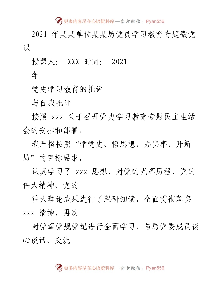 [发言] 党员学习教育专题微党课 - 深入检视问题，明确整改方向.docx_第1页