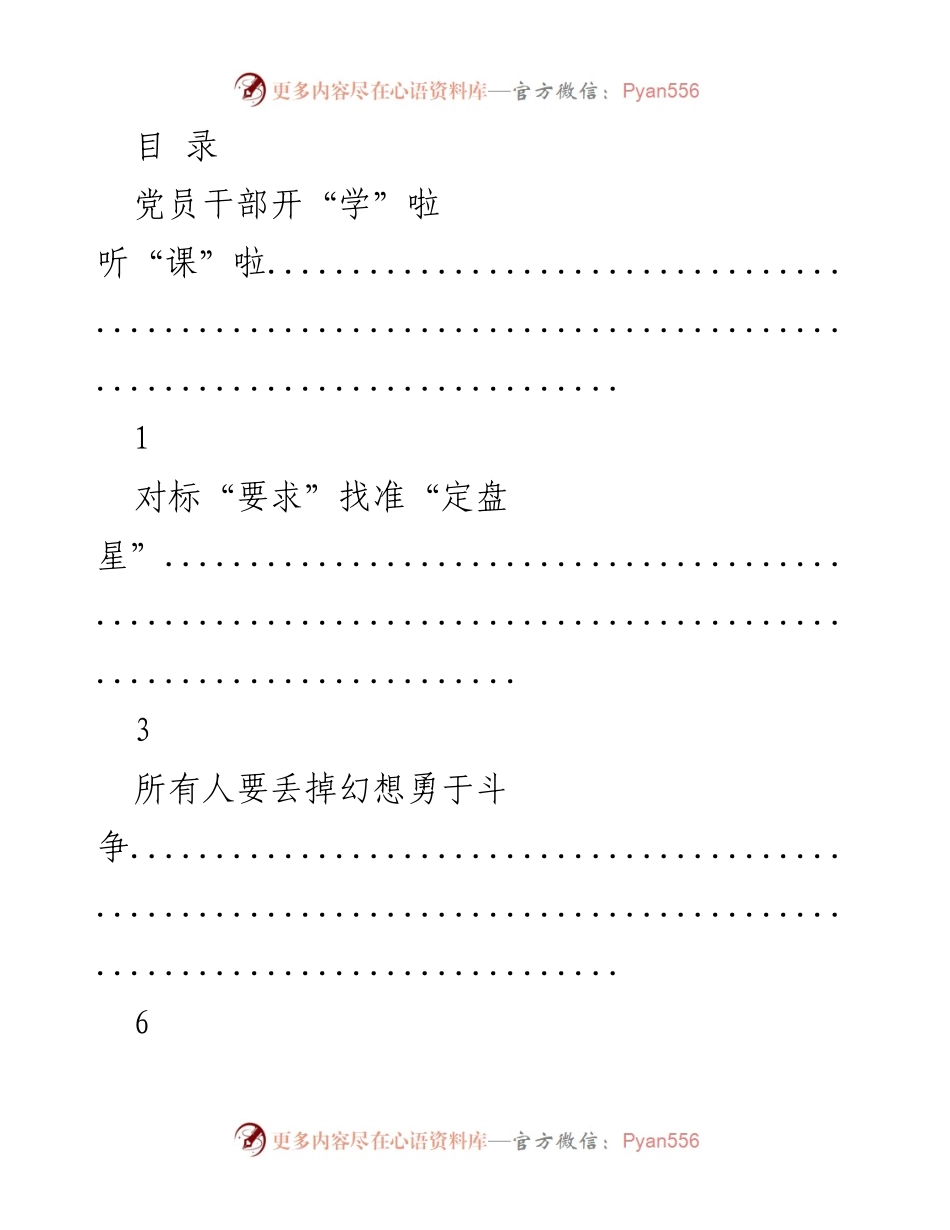 [发言] 党员干部培训班开班：学习与担当的号召.docx_第1页
