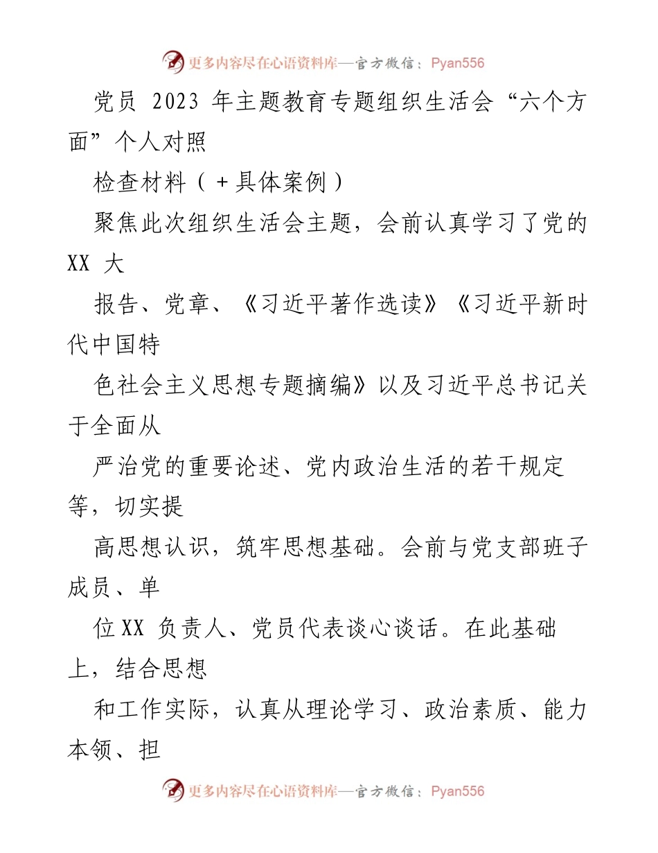 [发言] 党员主题教育专题组织生活会 - 个人对照检查材料报告.docx_第1页