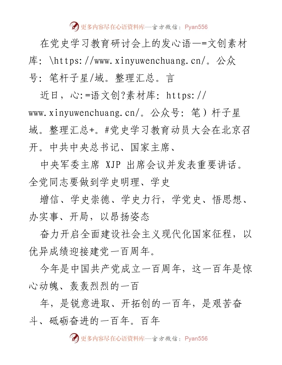 [发言] 党史学习教育研讨会 - 深入学习百年党史，坚定为民奋斗信念.docx_第1页