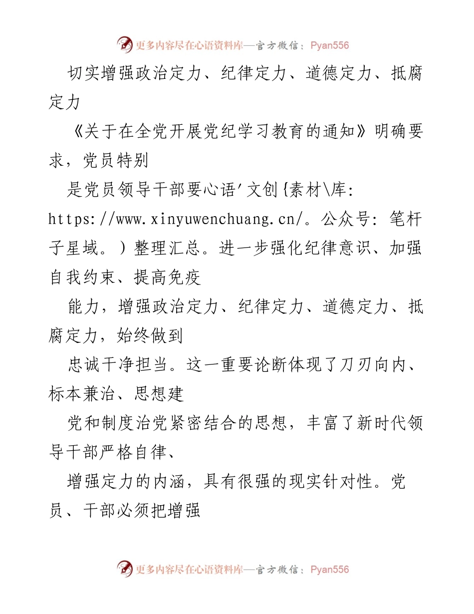 [发言] 党内教育会议 - 加强党员干部政治定力的必要性与实践.docx_第1页